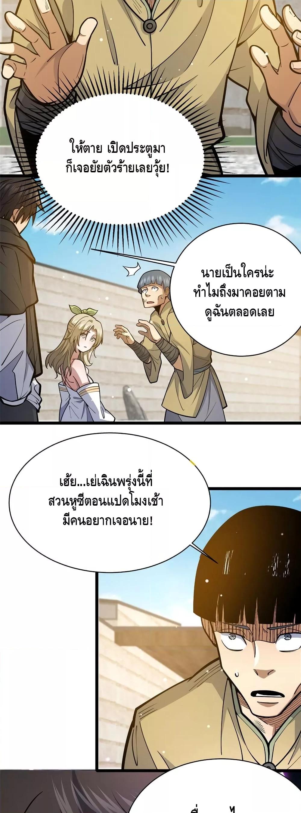 อ่านมังงะ The Best Medical god in the city ตอนที่ 155/2.jpg