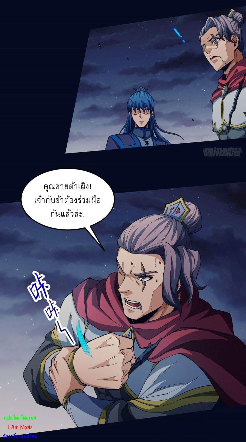 อ่านมังงะ God of Martial Arts ตอนที่ 557/2.jpg