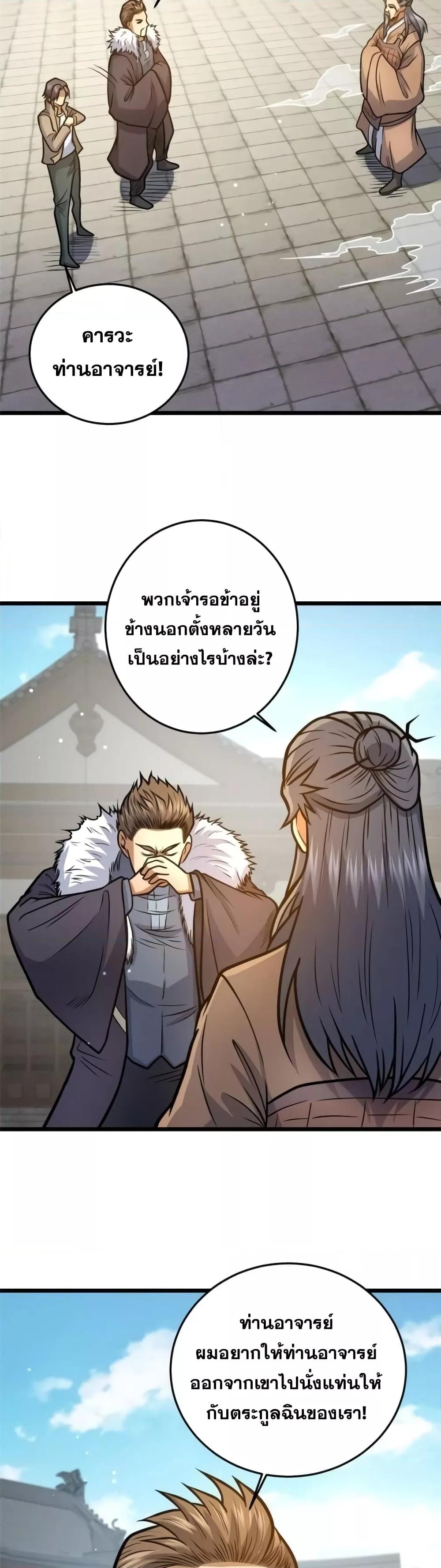 อ่านมังงะ The Best Medical god in the city ตอนที่ 129/2.jpg