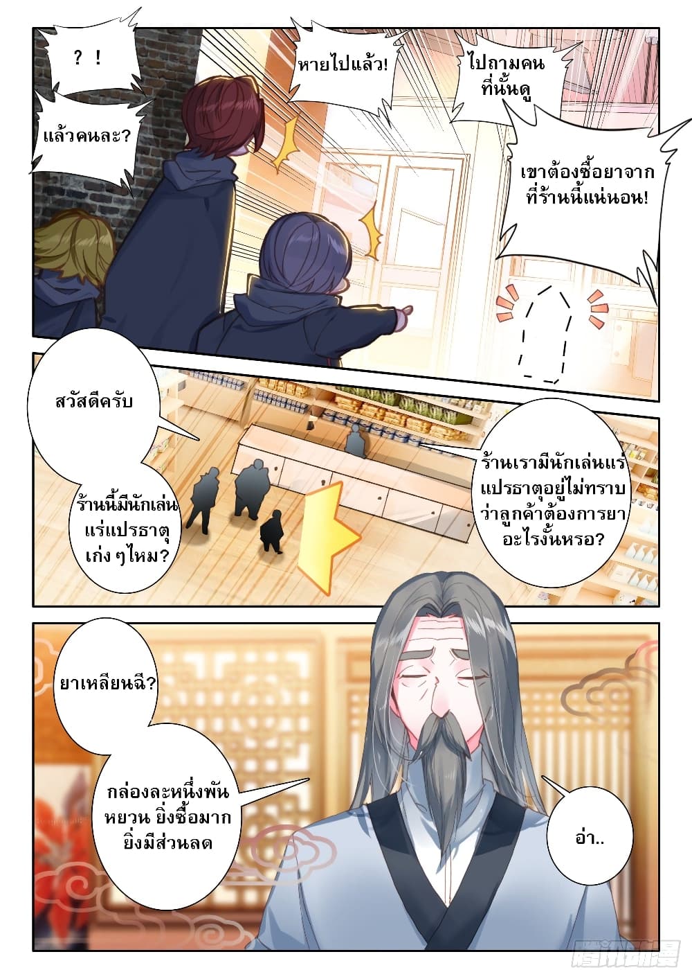 อ่านมังงะ Becoming Immortal by Paying Cash ตอนที่ 7/2.jpg