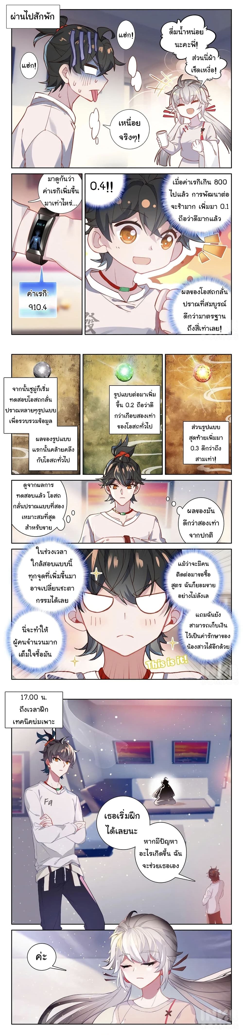 อ่านมังงะ Becoming Immortal by Paying Cash ตอนที่ 3/2.jpg