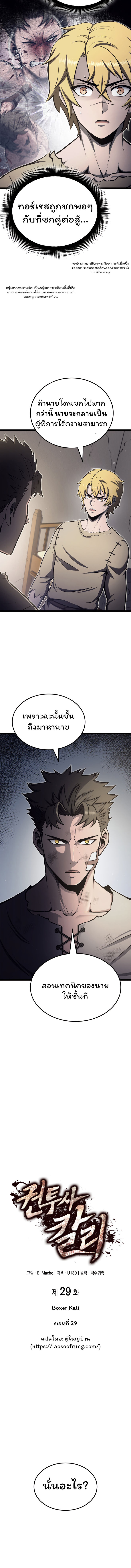 อ่านมังงะ Boxer Kali ตอนที่ 29/2.jpg