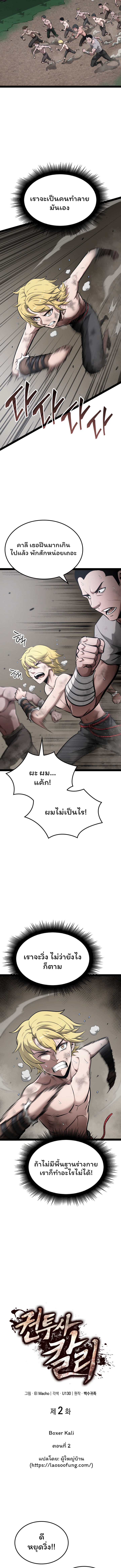 อ่านมังงะ Boxer Kali ตอนที่ 2/2.jpg