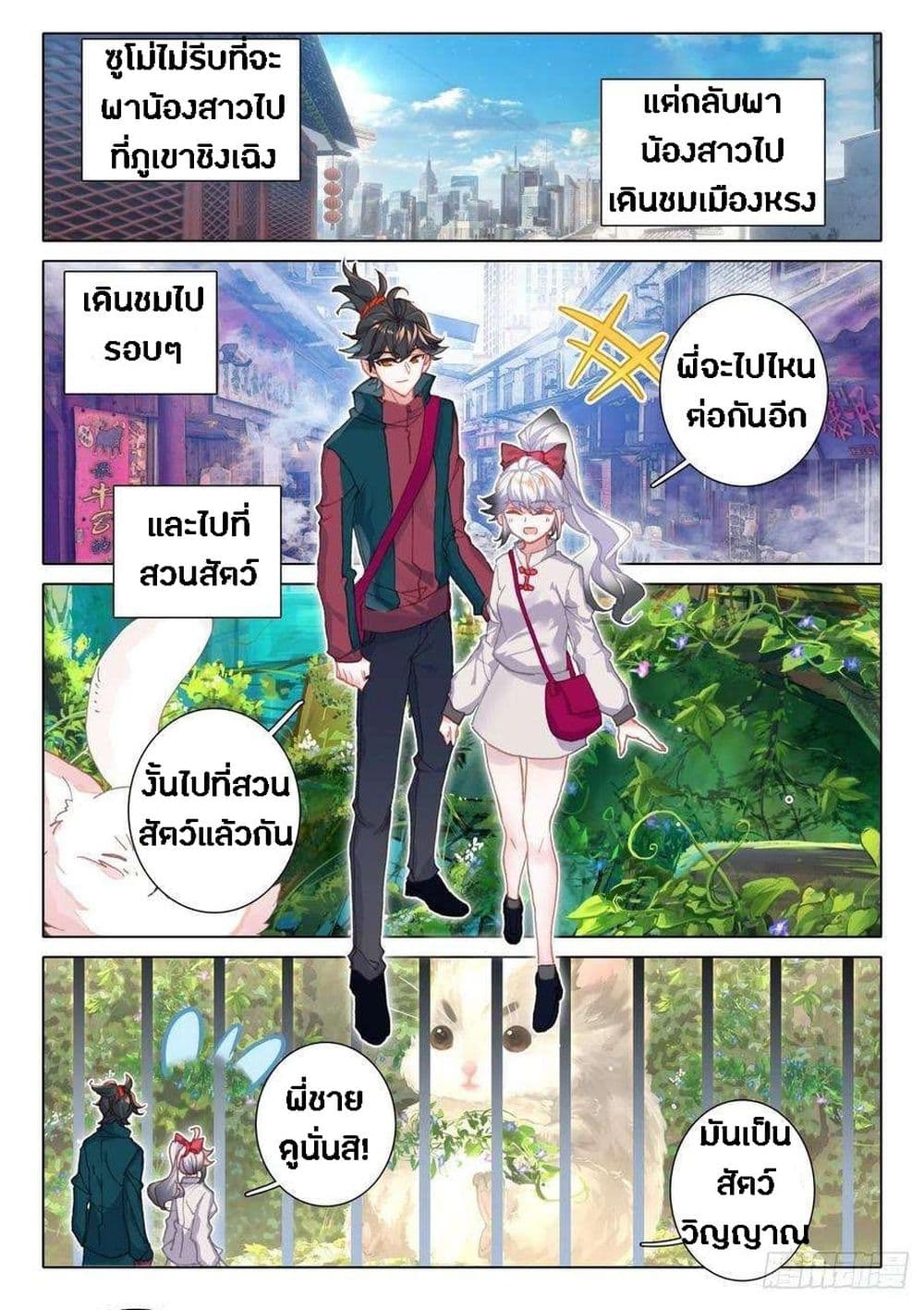 อ่านมังงะ Becoming Immortal by Paying Cash ตอนที่ 11/2.jpg