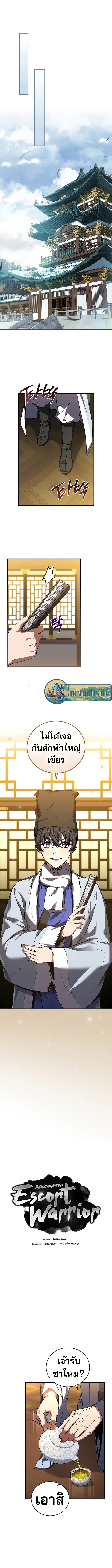 อ่านมังงะ Reincarnated Escort Warrior ตอนที่ 55/3.jpg