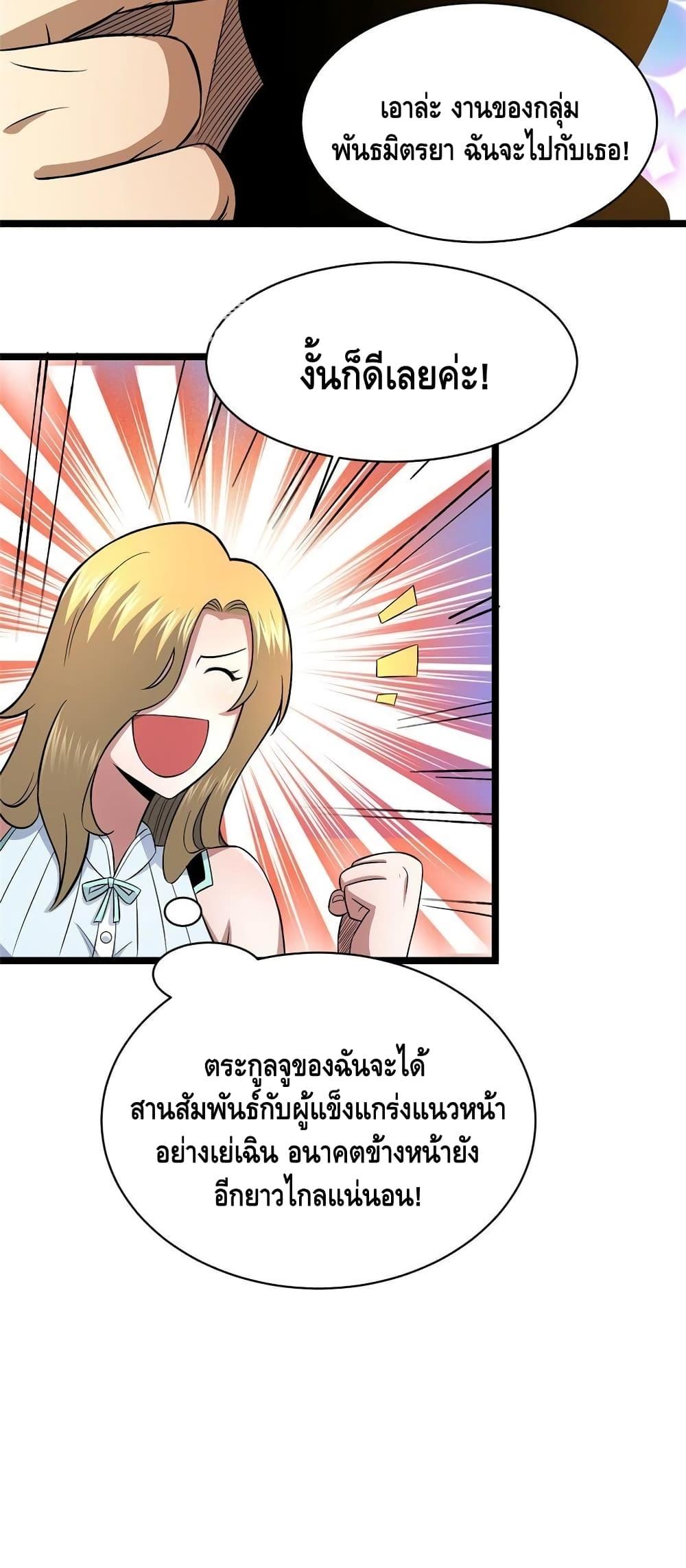 อ่านมังงะ The Best Medical god in the city ตอนที่ 160/30.jpg