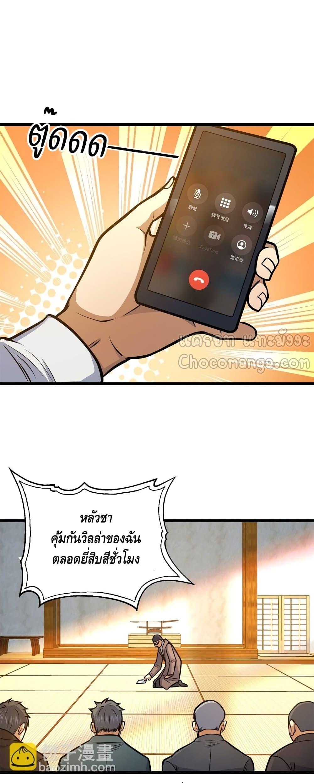 อ่านมังงะ The Best Medical god in the city ตอนที่ 147/30.jpg