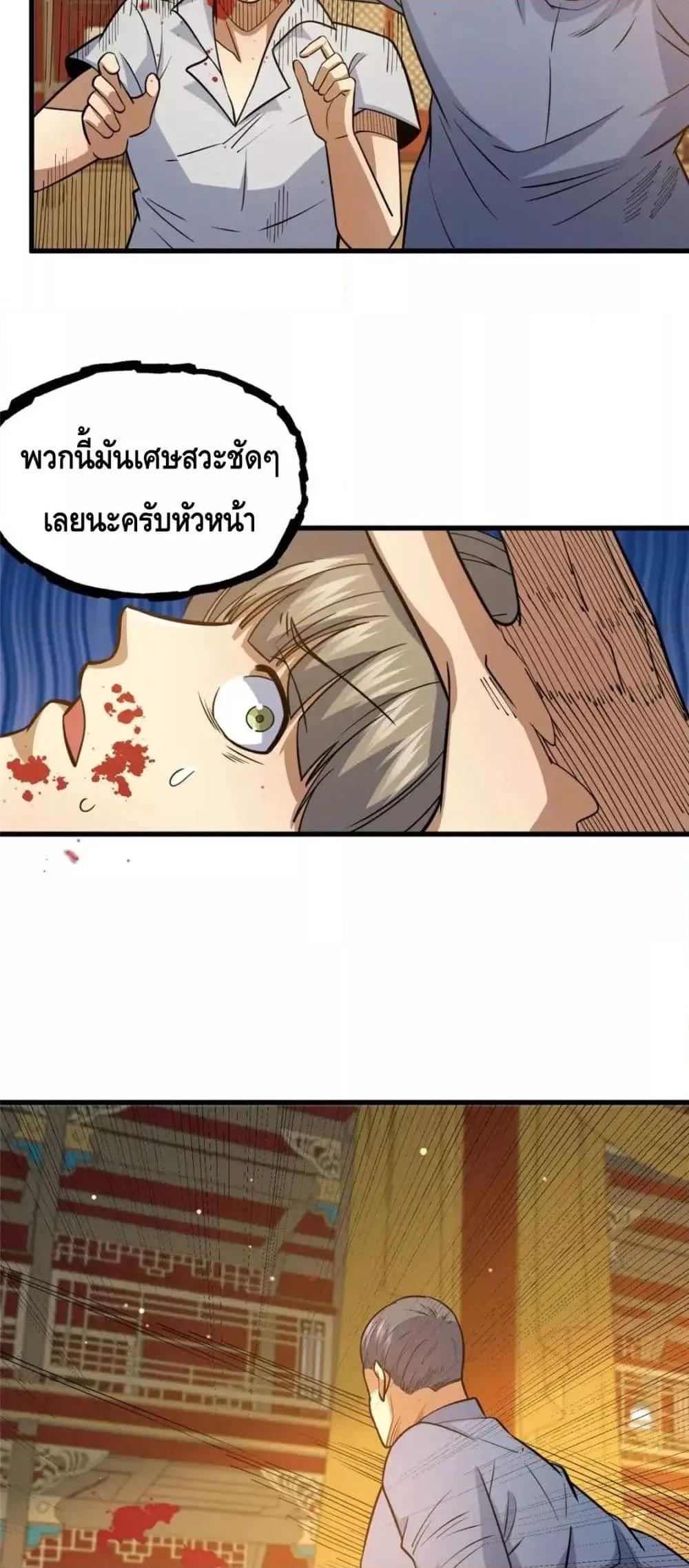 อ่านมังงะ The Best Medical god in the city ตอนที่ 122/30.jpg