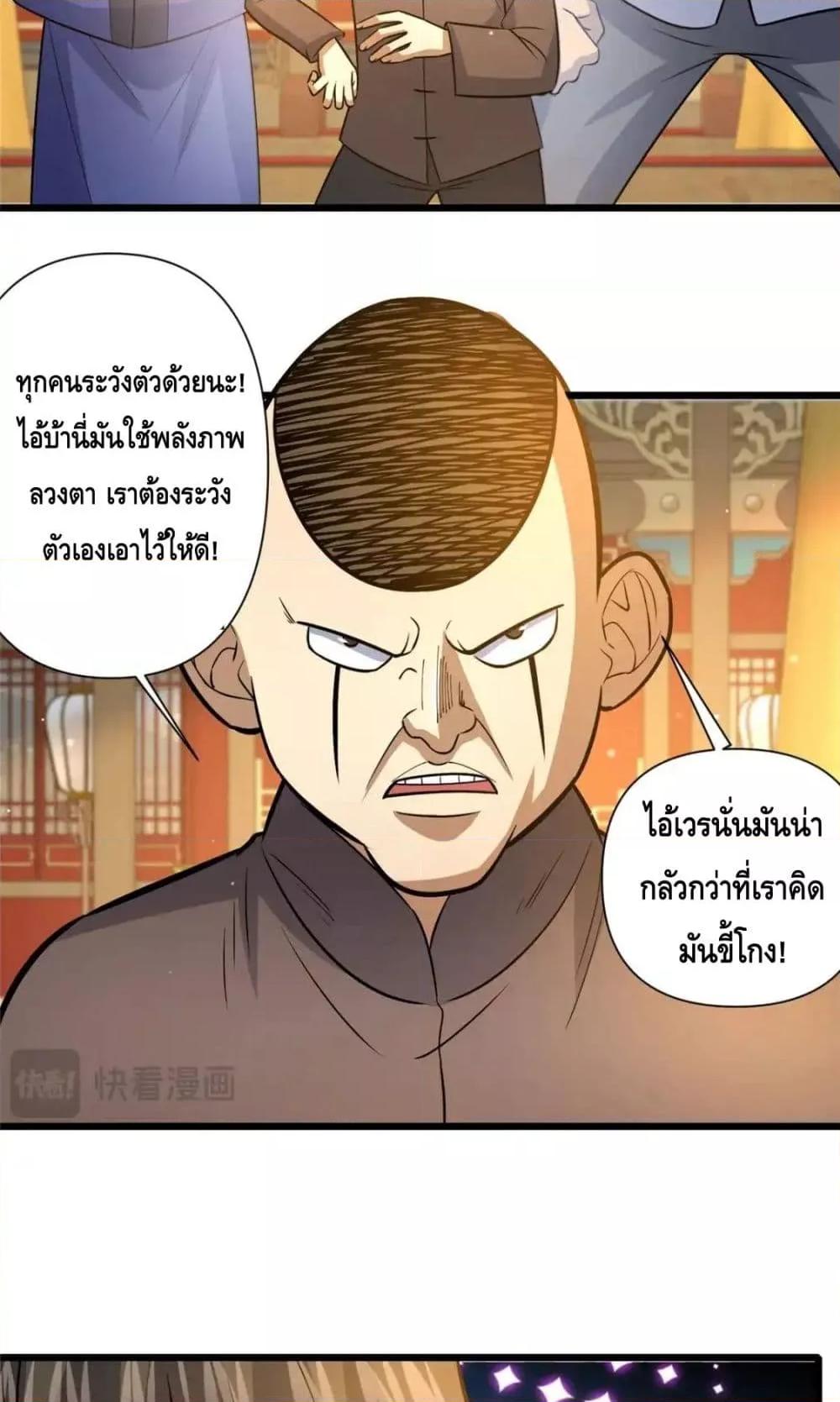 อ่านมังงะ The Best Medical god in the city ตอนที่ 124/30.jpg