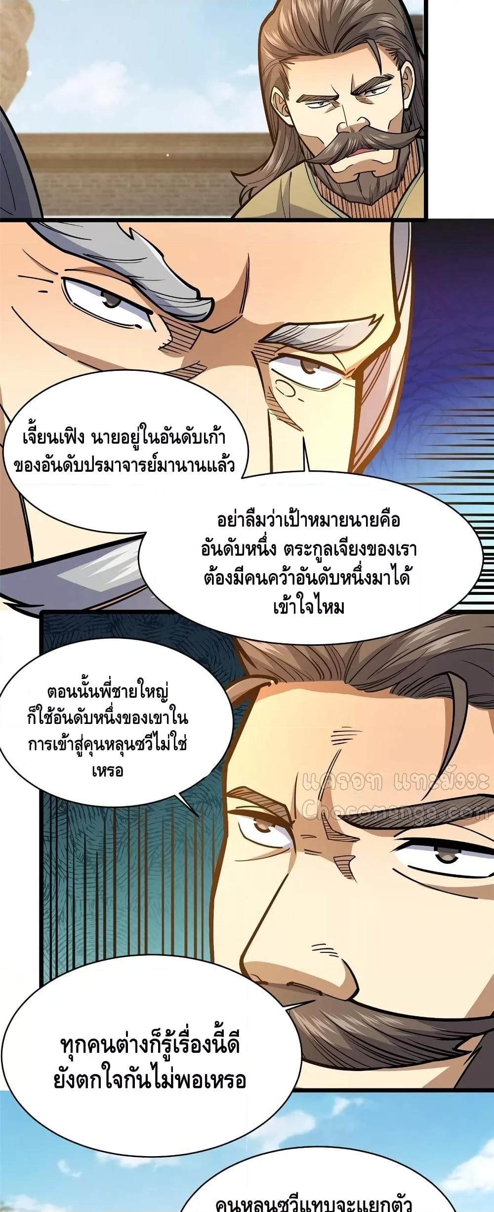 อ่านมังงะ The Best Medical god in the city ตอนที่ 161/3.jpg