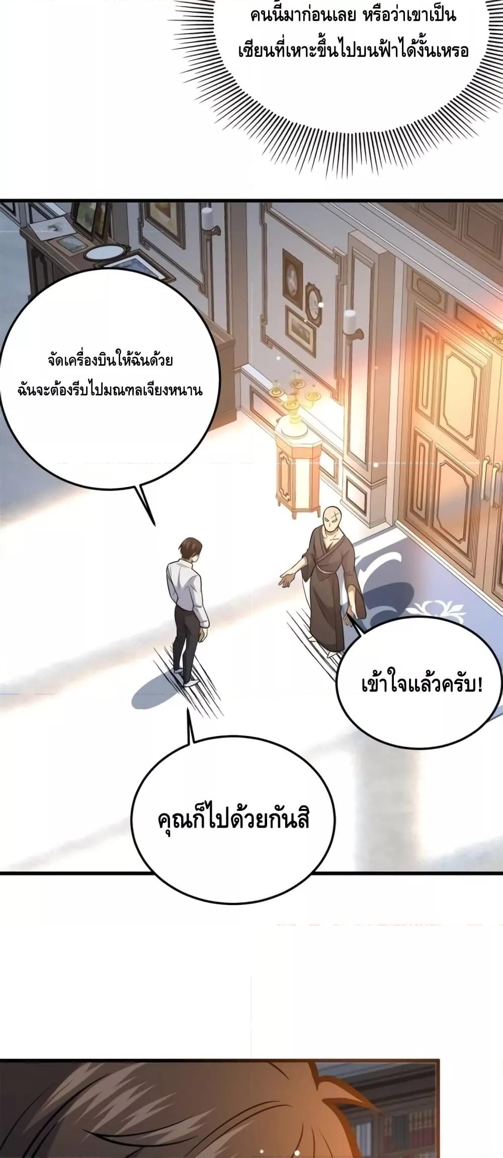 อ่านมังงะ The Best Medical god in the city ตอนที่ 140/30.jpg