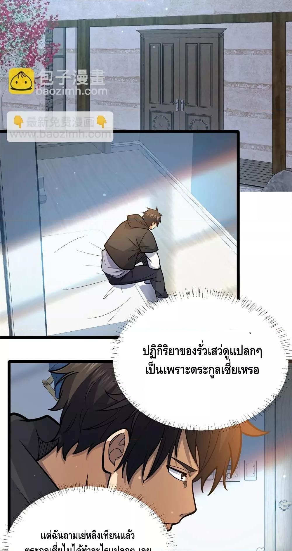 อ่านมังงะ The Best Medical god in the city ตอนที่ 146/30.jpg