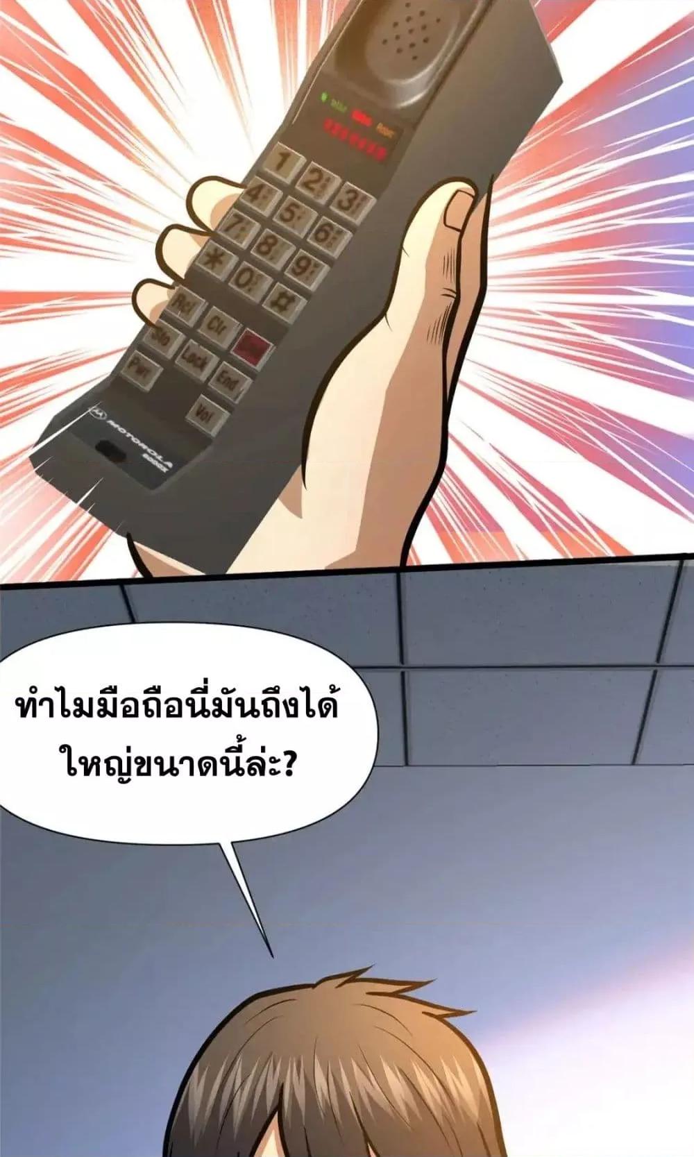 อ่านมังงะ The Best Medical god in the city ตอนที่ 120/30.jpg