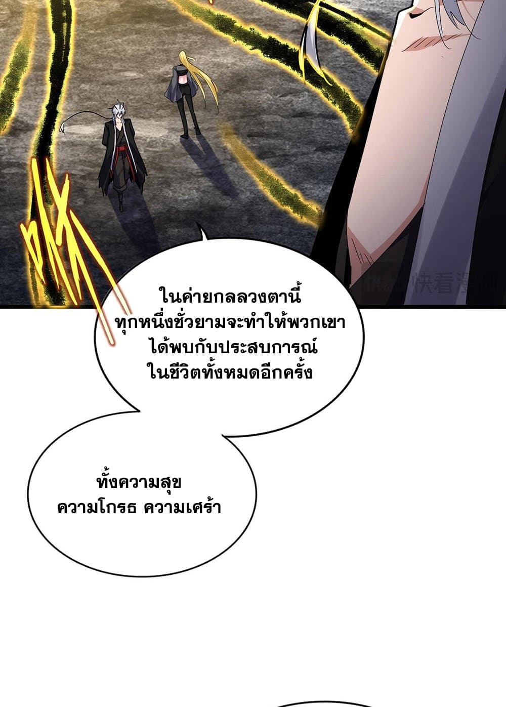 อ่านมังงะ Magic Emperor ตอนที่ 592/30.jpg