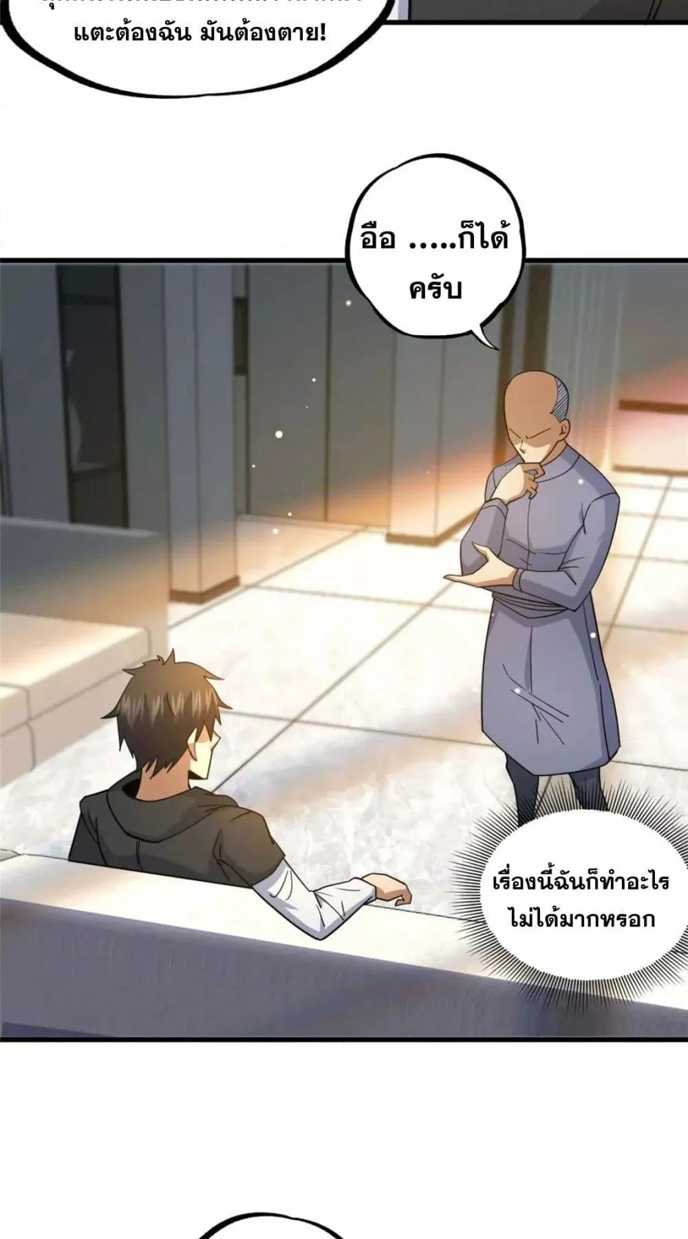 อ่านมังงะ The Best Medical god in the city ตอนที่ 114/30.jpg