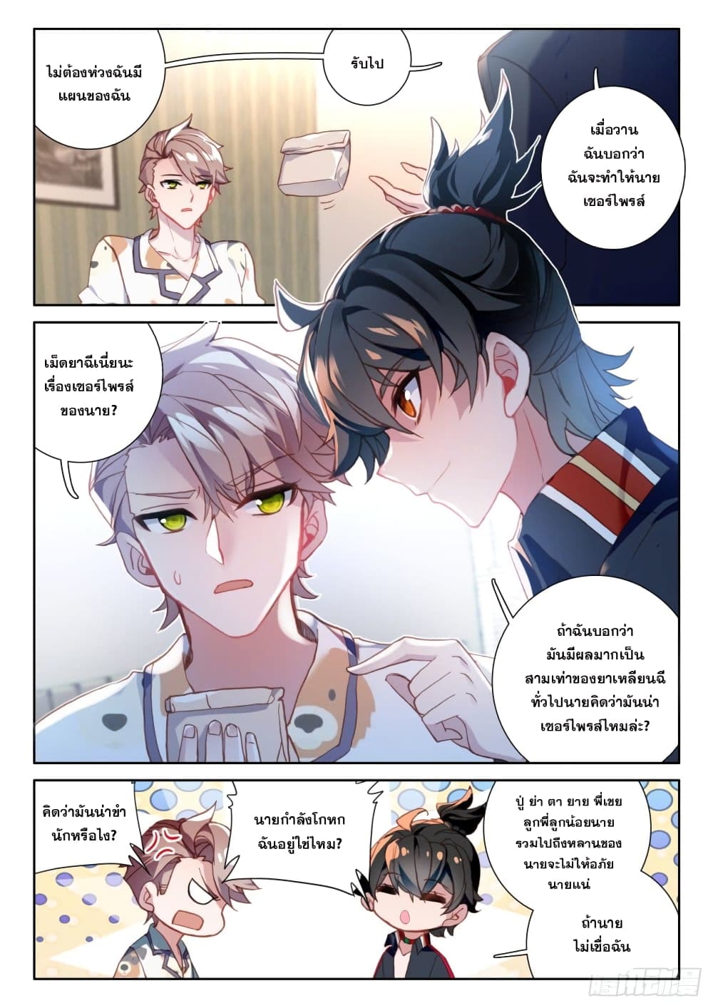 อ่านมังงะ Becoming Immortal by Paying Cash ตอนที่ 4/3.jpg