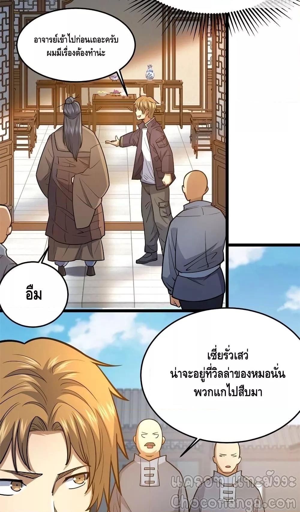 อ่านมังงะ The Best Medical god in the city ตอนที่ 148/31.jpg