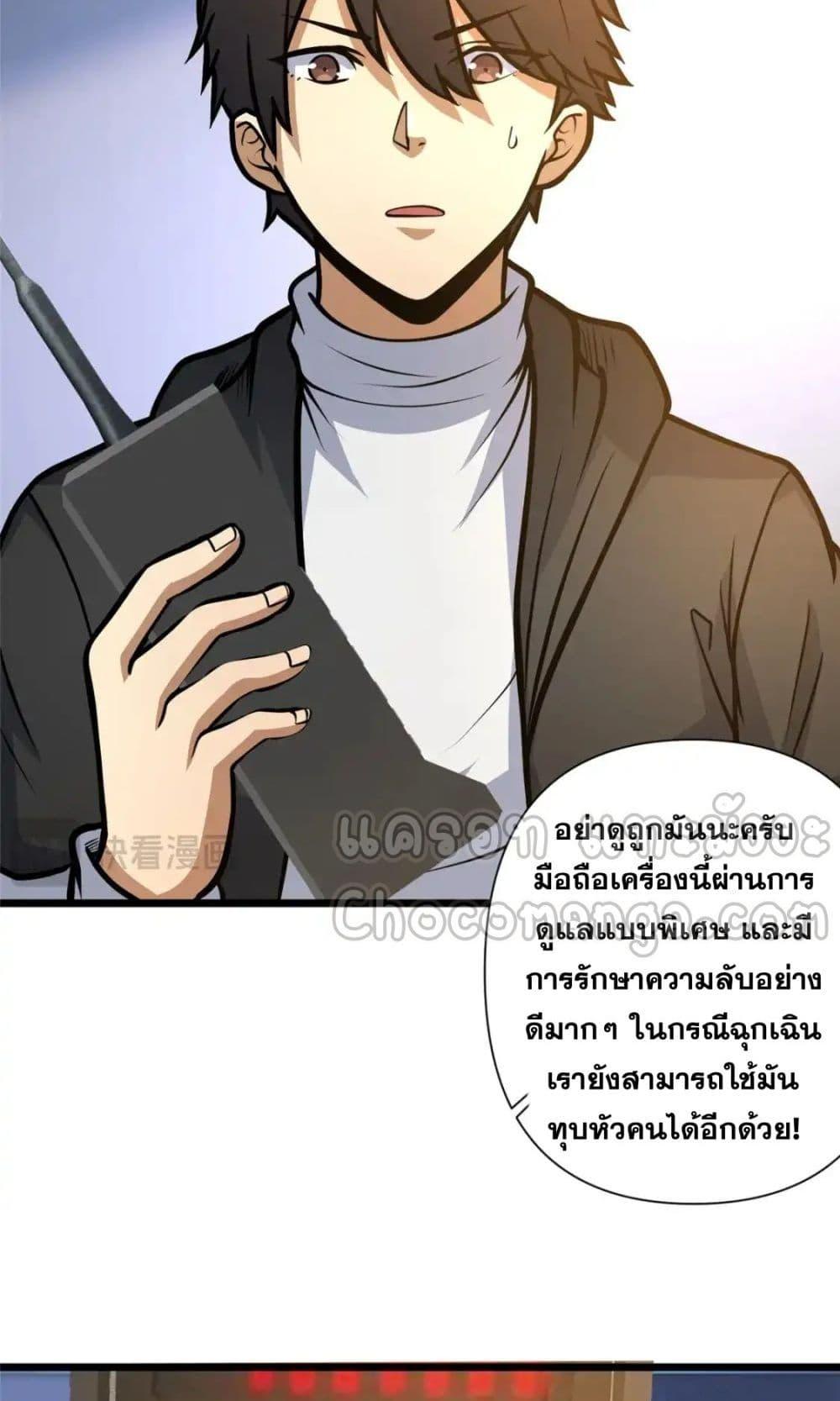 อ่านมังงะ The Best Medical god in the city ตอนที่ 120/31.jpg