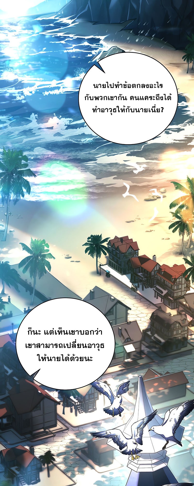 อ่านมังงะ Return of the frozen player ตอนที่ 138/31.jpg