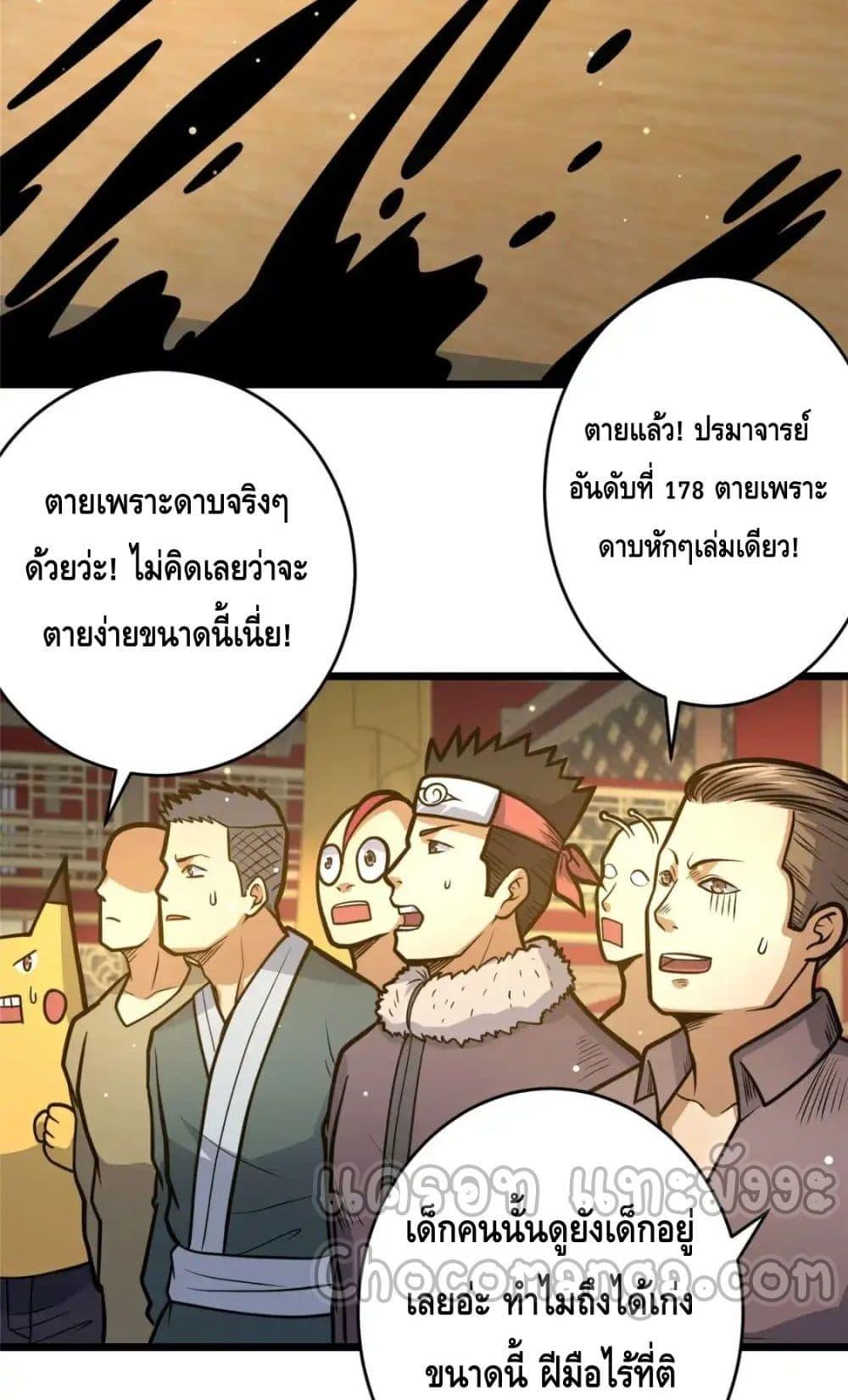 อ่านมังงะ The Best Medical god in the city ตอนที่ 125/31.jpg