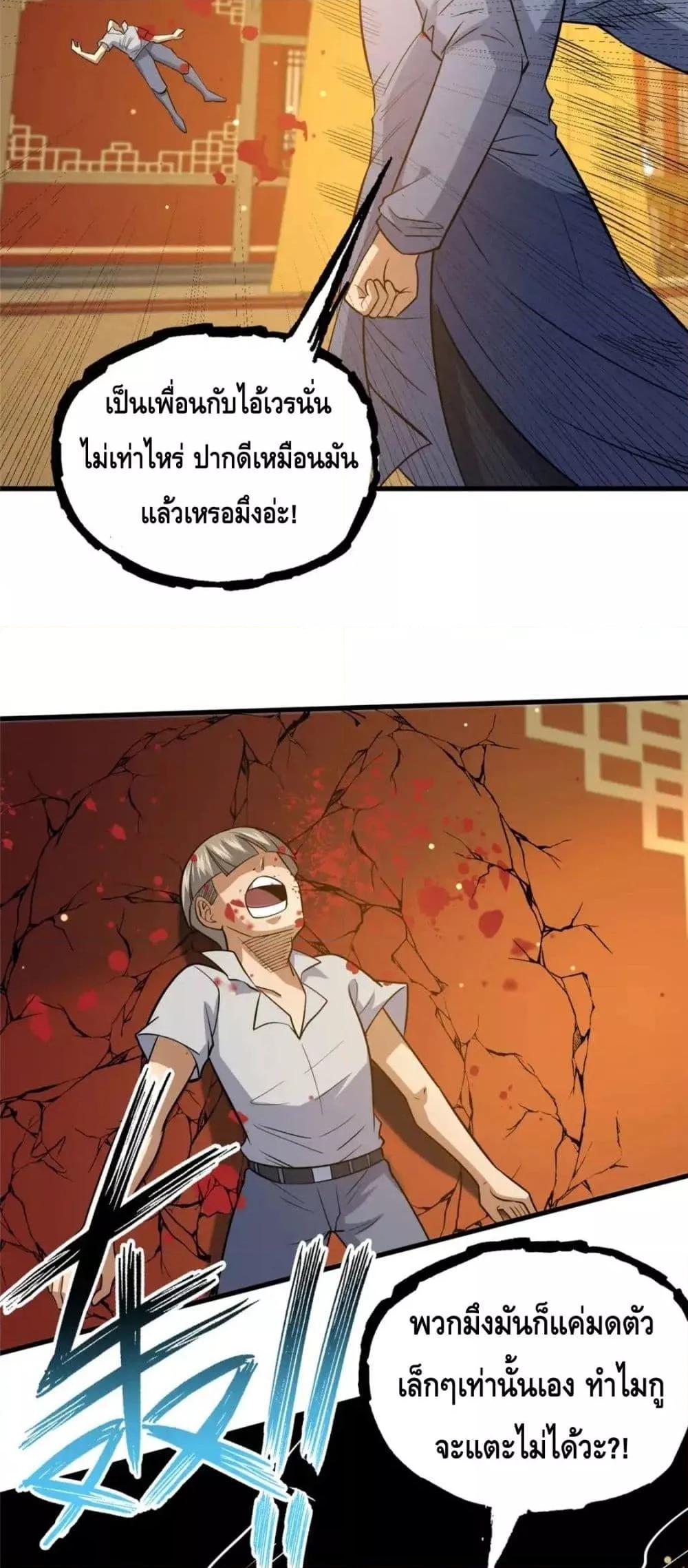 อ่านมังงะ The Best Medical god in the city ตอนที่ 122/31.jpg