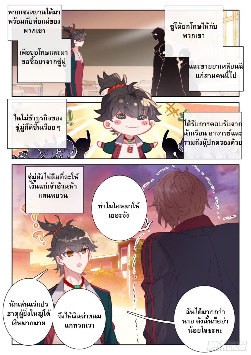 อ่านมังงะ Becoming Immortal by Paying Cash ตอนที่ 8/3.jpg