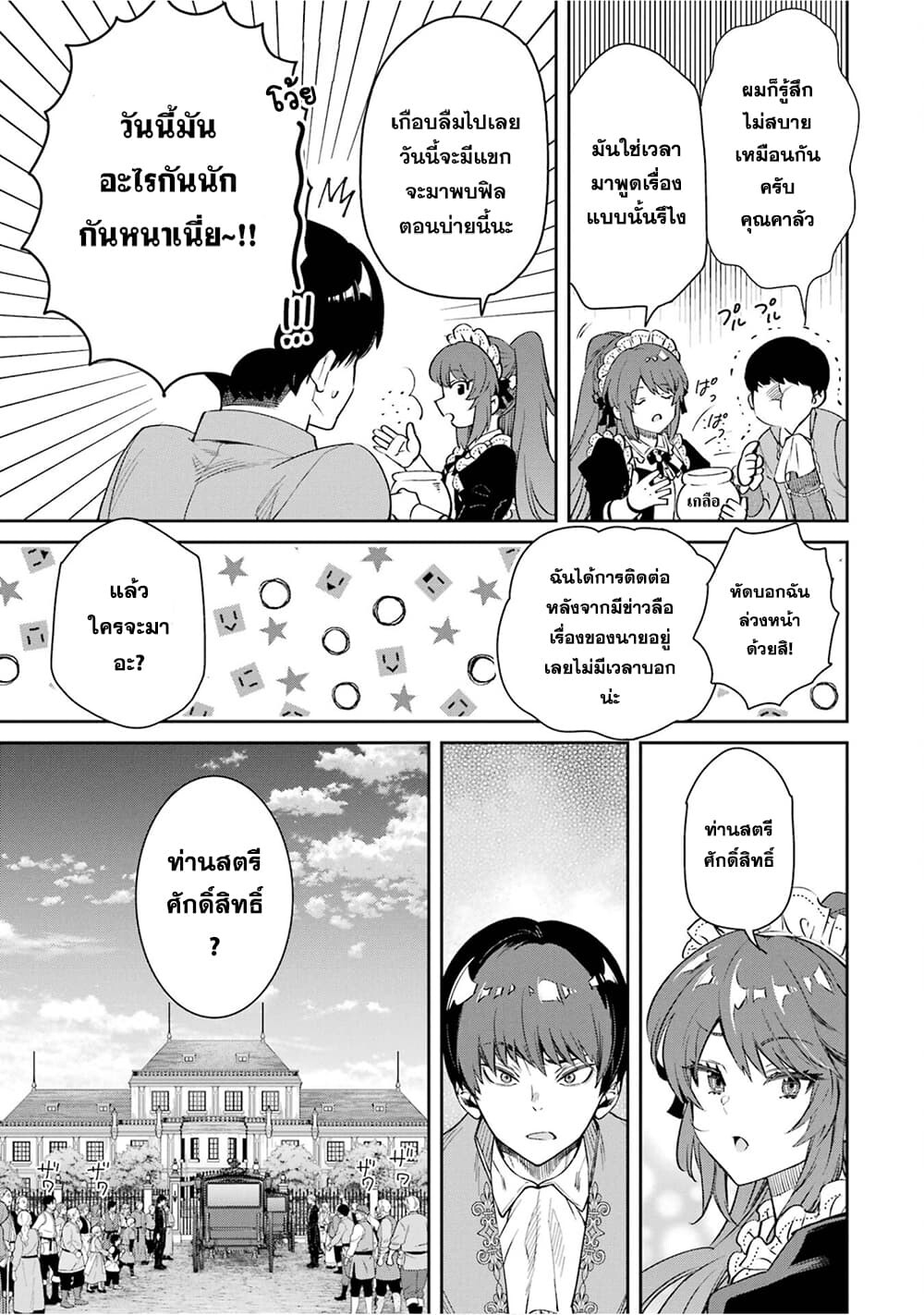 อ่านมังงะ Ore wa Kage no Eiyuu ja Arimasen! ตอนที่ 1/31.jpg