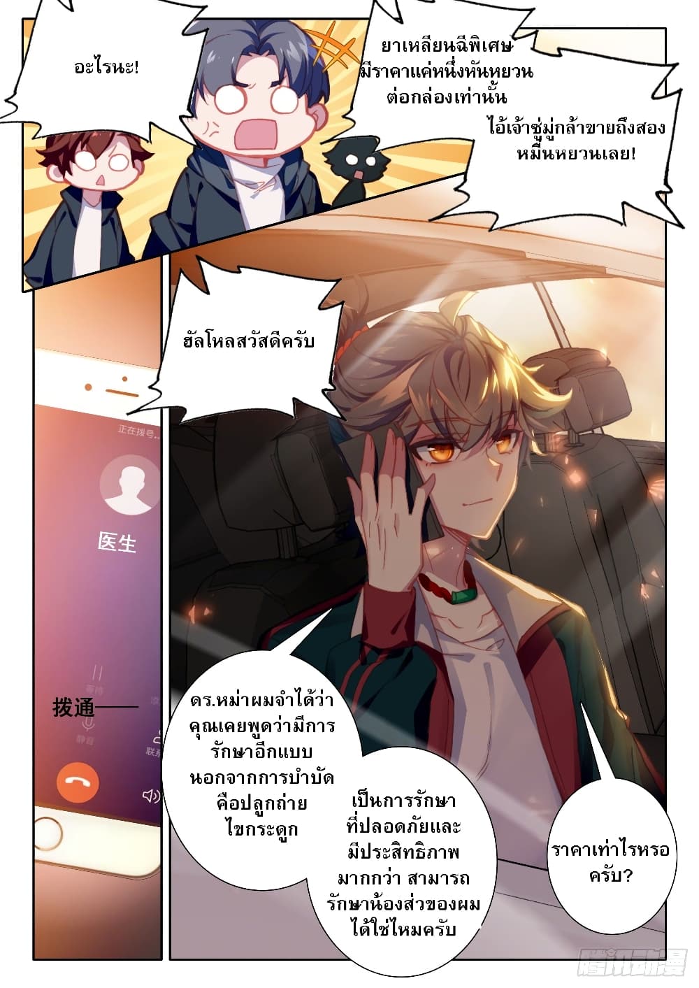 อ่านมังงะ Becoming Immortal by Paying Cash ตอนที่ 7/3.jpg