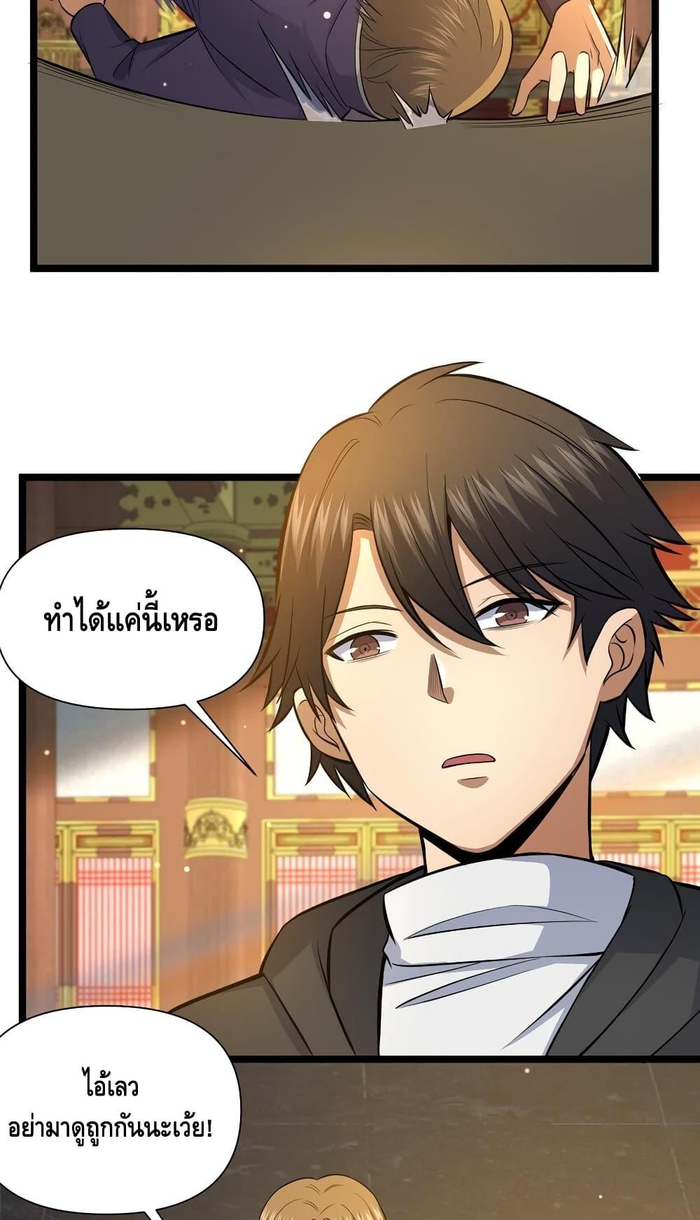 อ่านมังงะ The Best Medical god in the city ตอนที่ 150/31.jpg