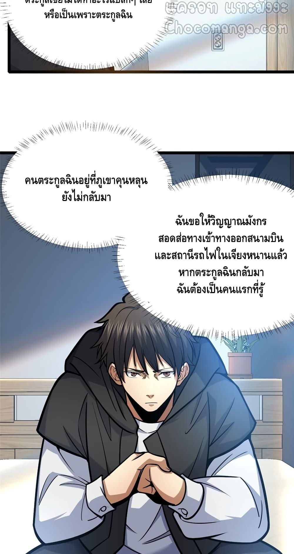 อ่านมังงะ The Best Medical god in the city ตอนที่ 146/31.jpg