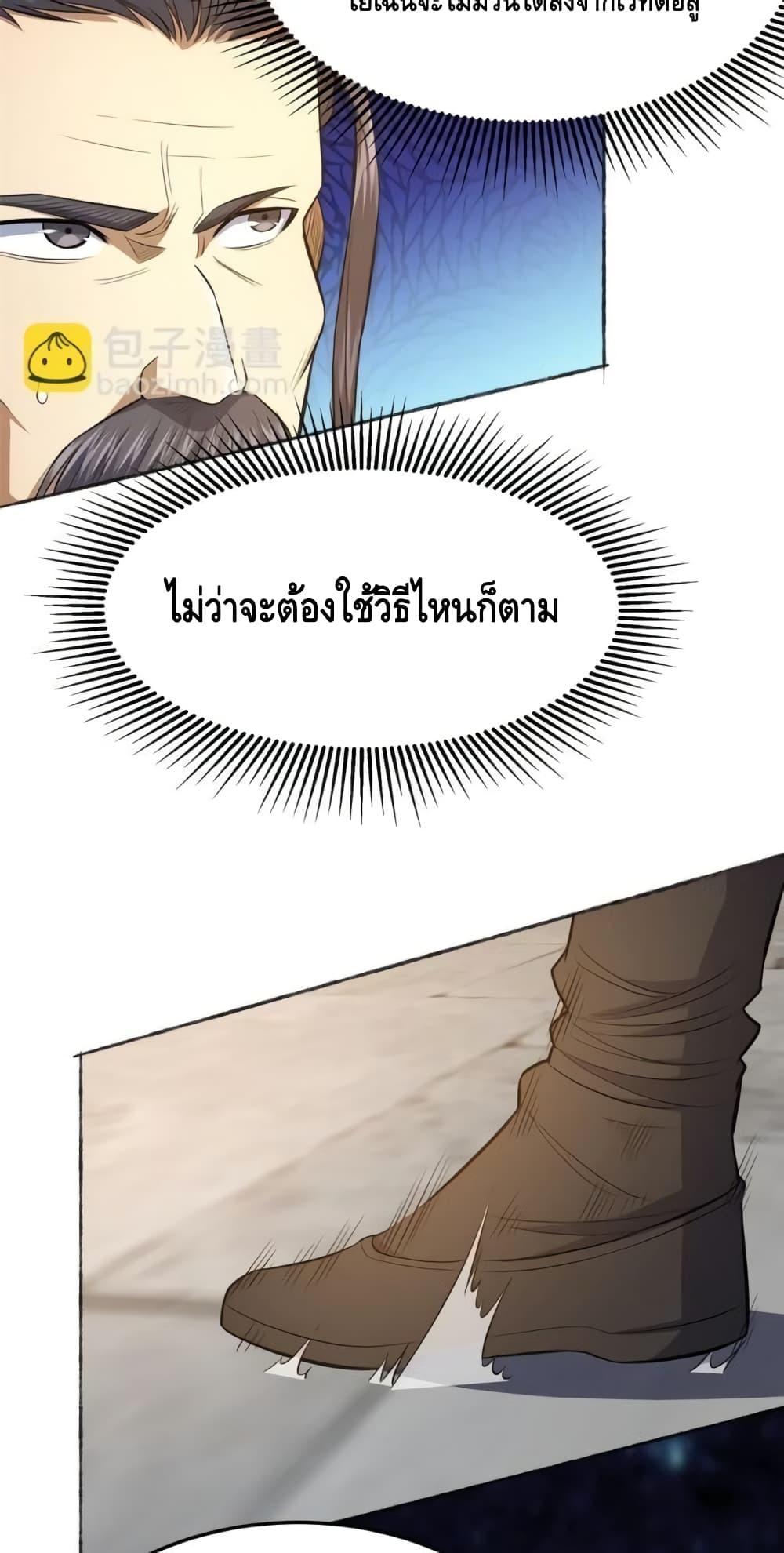 อ่านมังงะ The Best Medical god in the city ตอนที่ 141/31.jpg