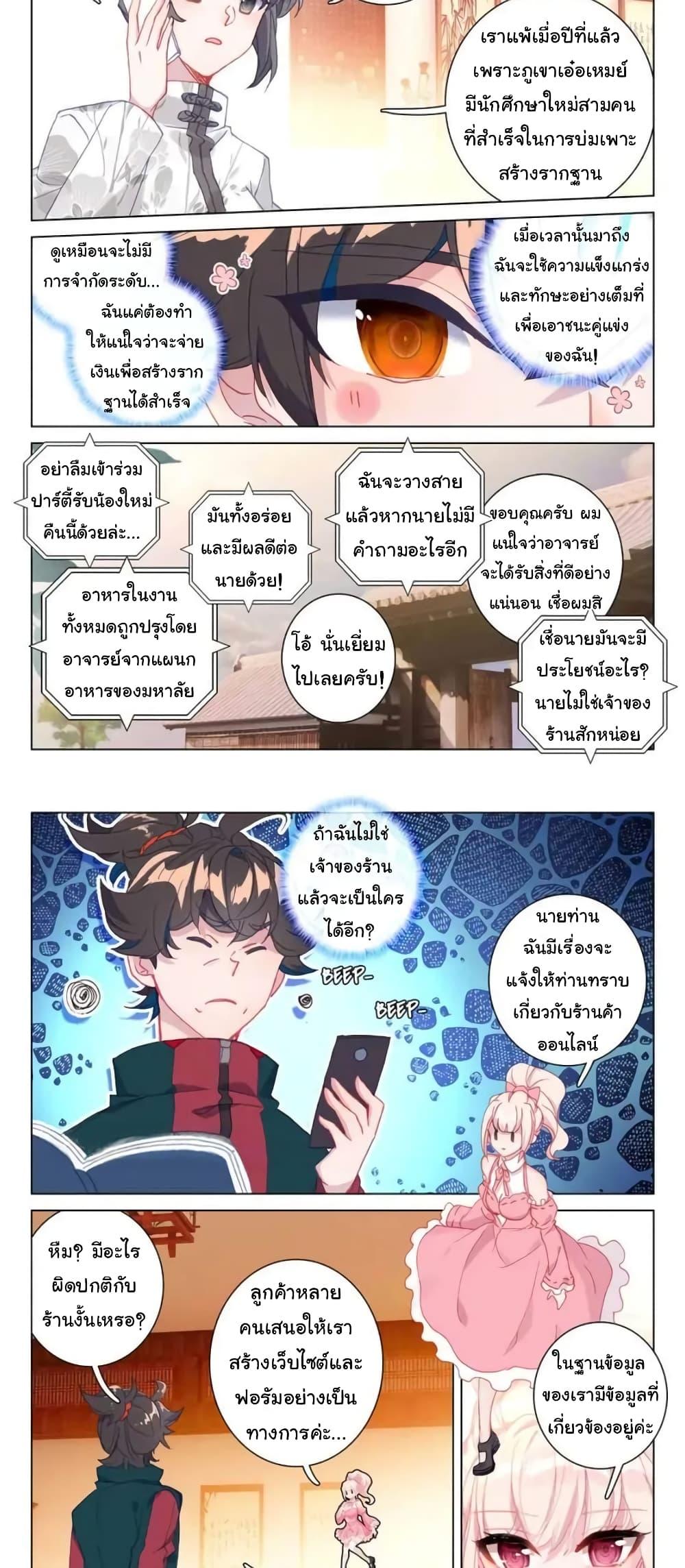 อ่านมังงะ Becoming Immortal by Paying Cash ตอนที่ 28/3.jpg