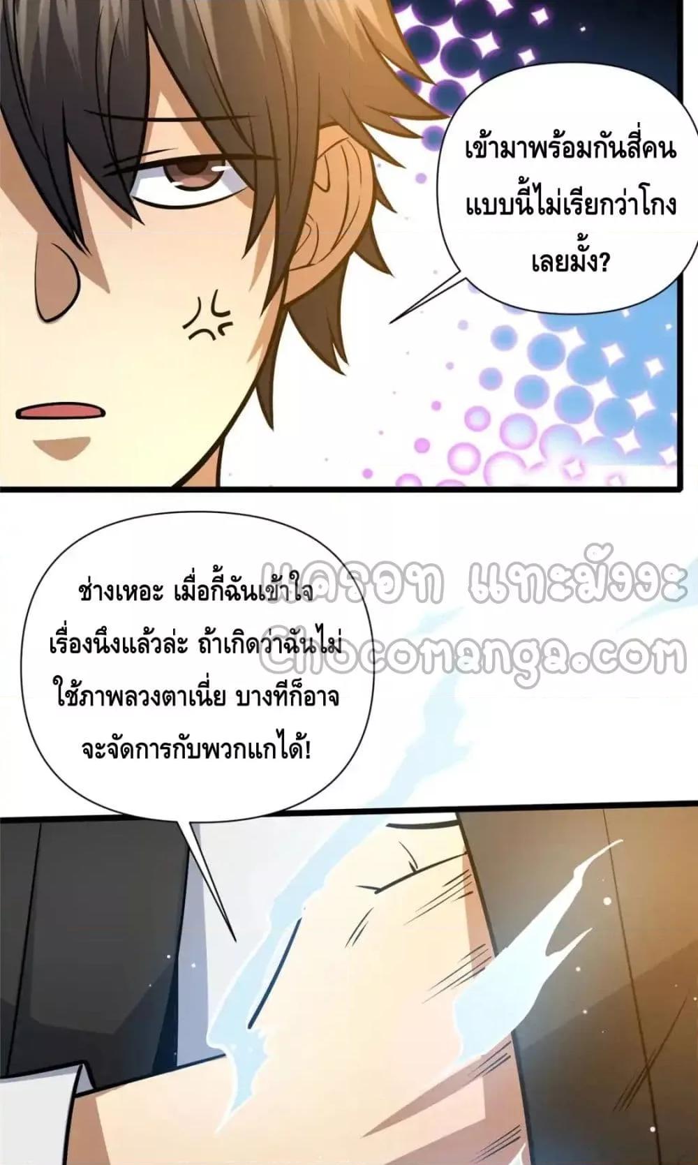 อ่านมังงะ The Best Medical god in the city ตอนที่ 124/31.jpg