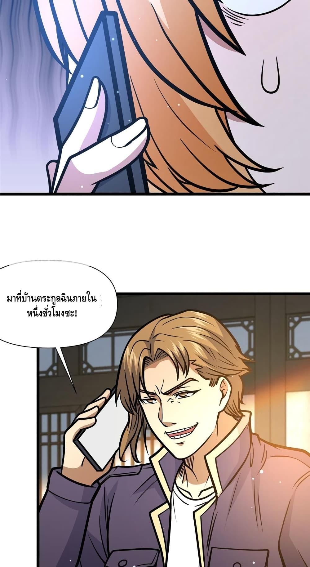 อ่านมังงะ The Best Medical god in the city ตอนที่ 149/32.jpg