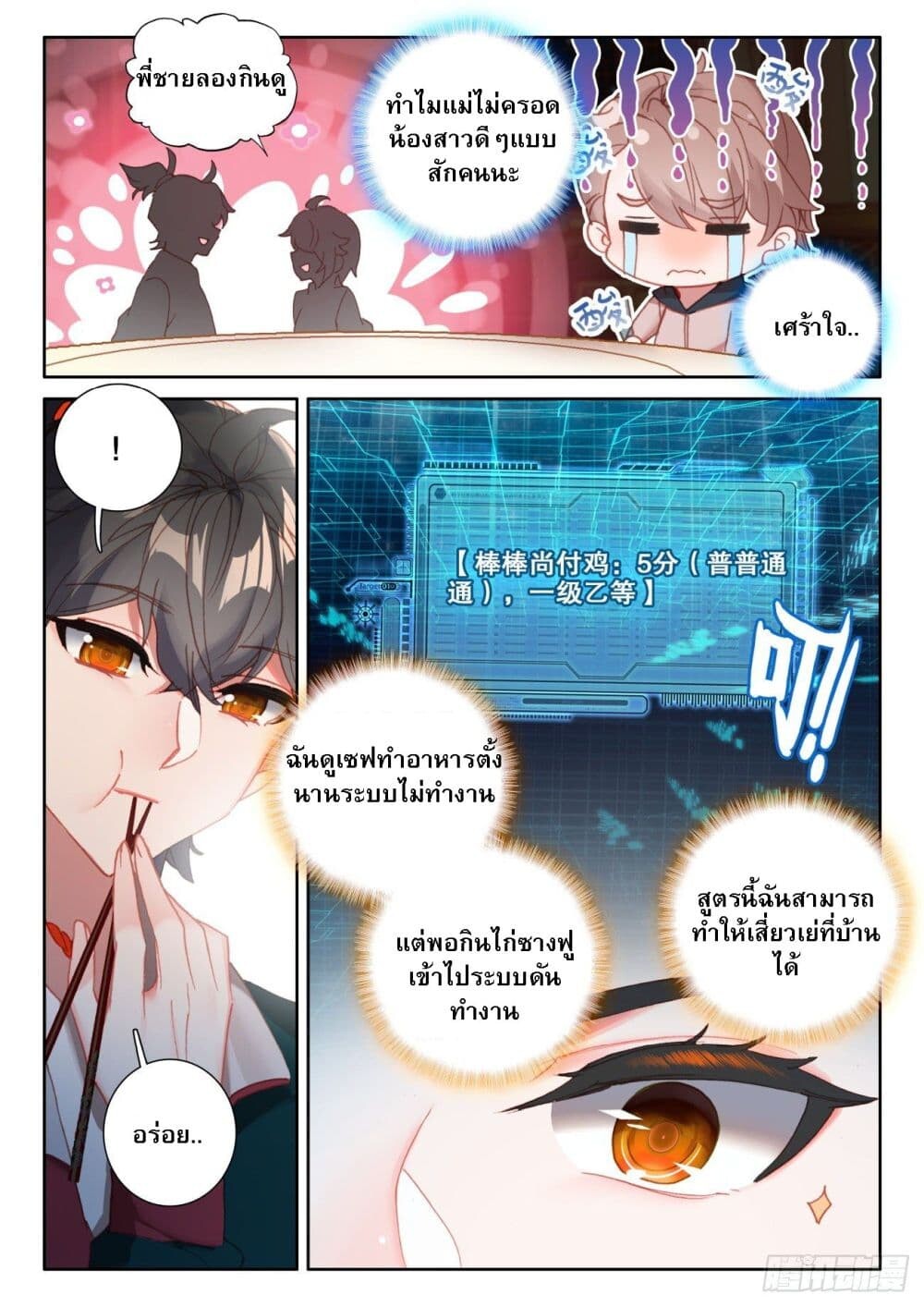 อ่านมังงะ Becoming Immortal by Paying Cash ตอนที่ 9/3.jpg