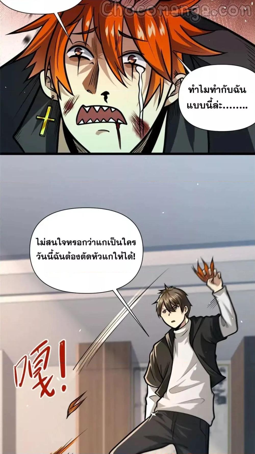 อ่านมังงะ The Best Medical god in the city ตอนที่ 117/32.jpg