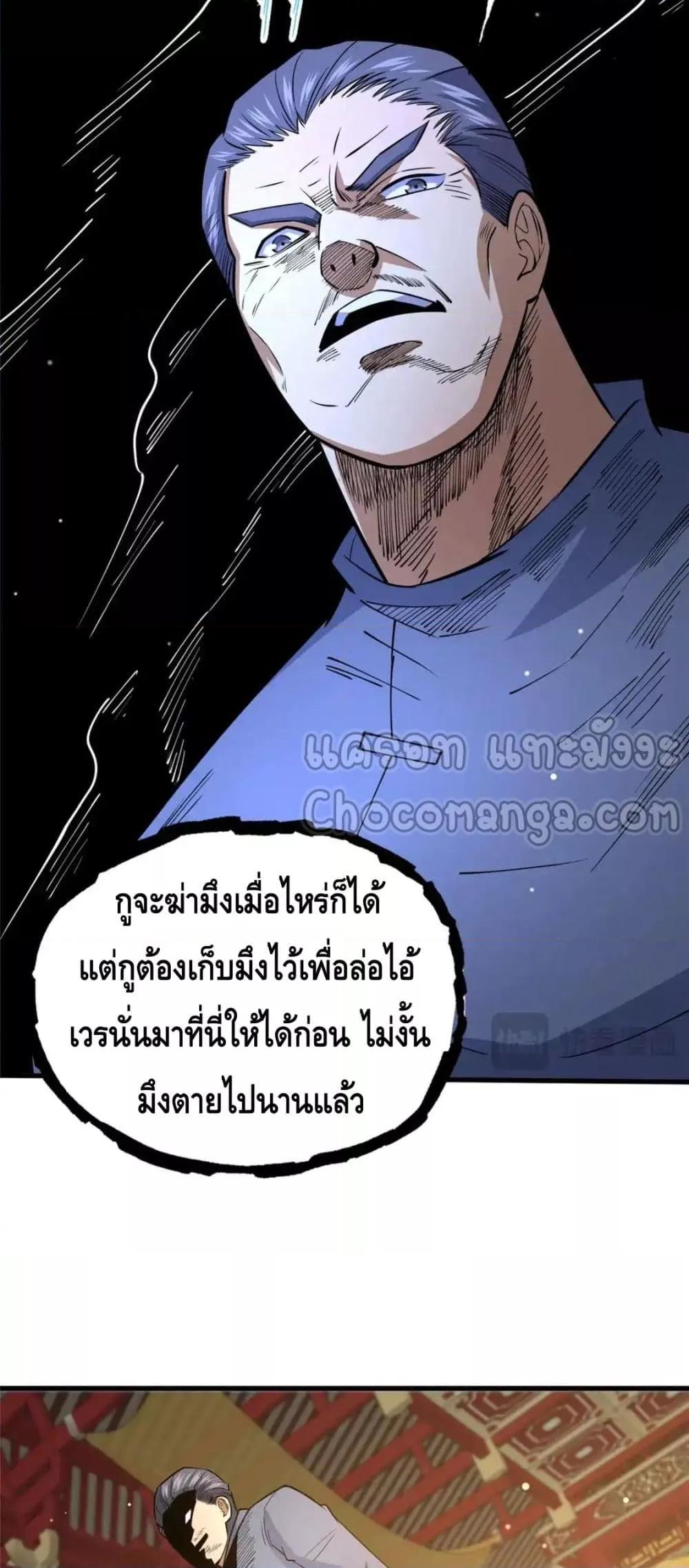 อ่านมังงะ The Best Medical god in the city ตอนที่ 122/32.jpg