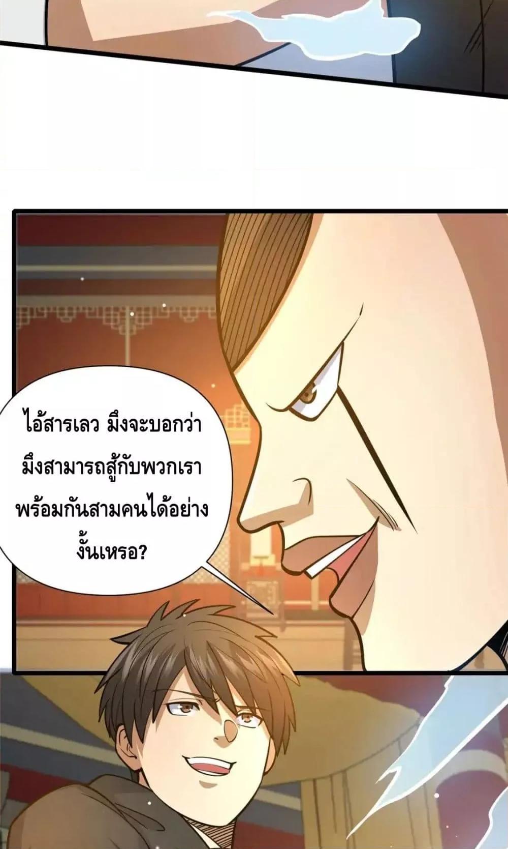 อ่านมังงะ The Best Medical god in the city ตอนที่ 124/32.jpg