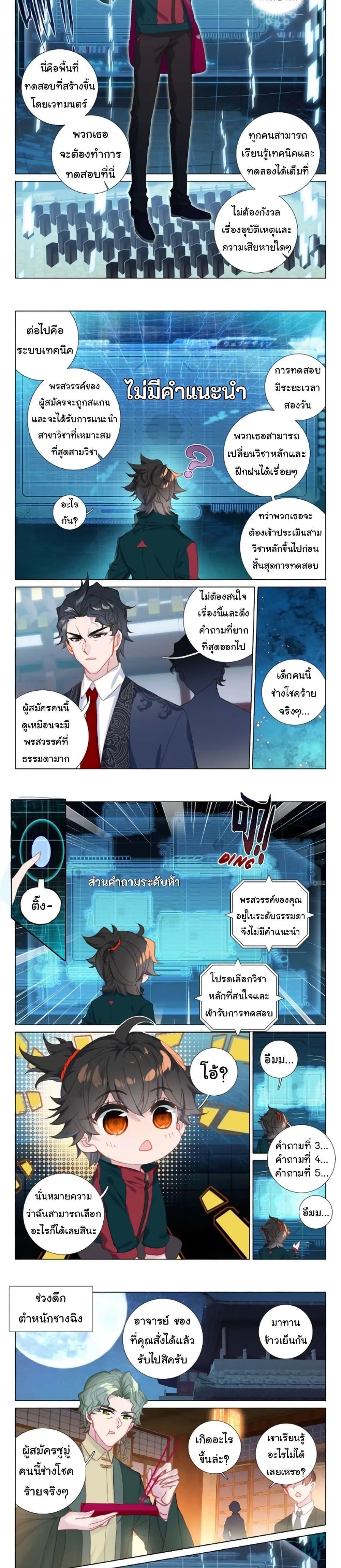 อ่านมังงะ Becoming Immortal by Paying Cash ตอนที่ 12/3.jpg