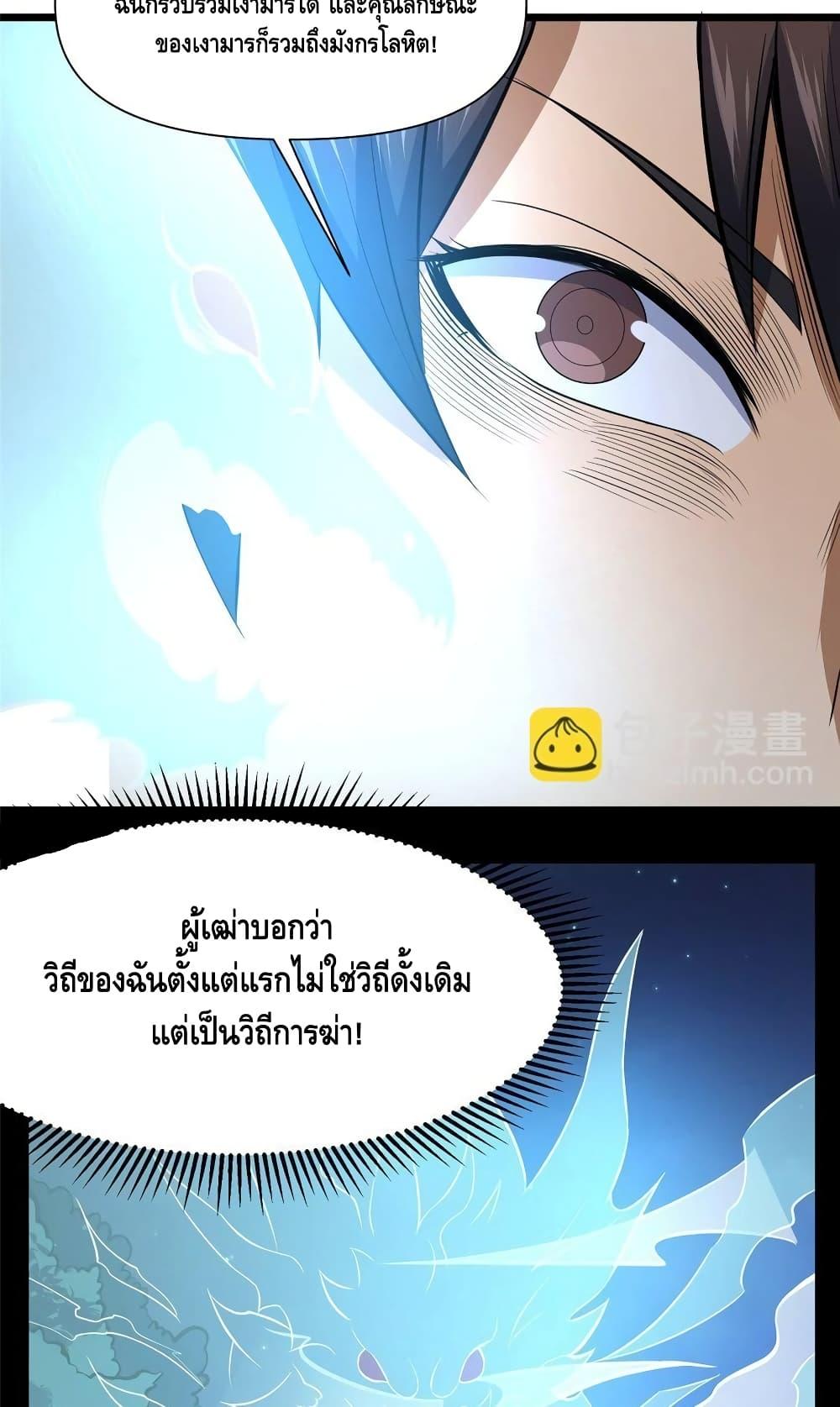 อ่านมังงะ The Best Medical god in the city ตอนที่ 145/33.jpg