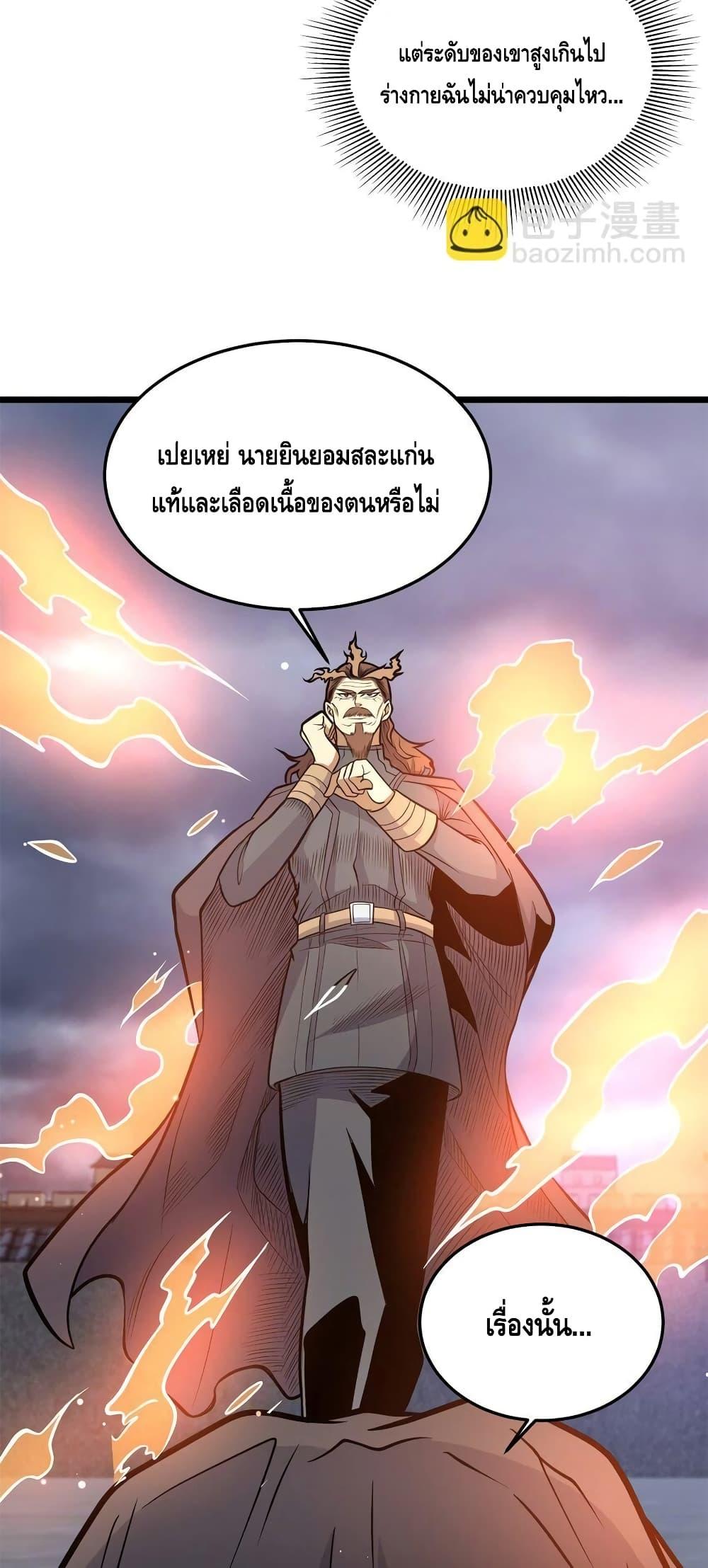 อ่านมังงะ The Best Medical god in the city ตอนที่ 139/33.jpg