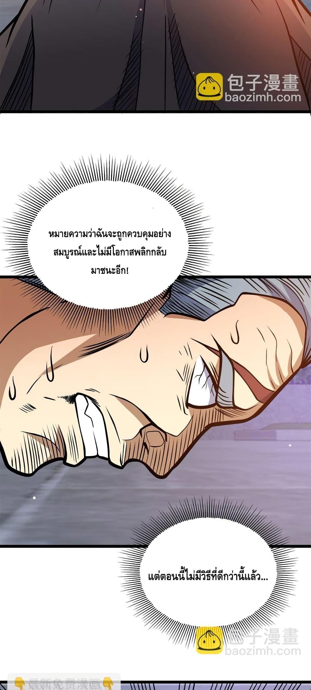 อ่านมังงะ The Best Medical god in the city ตอนที่ 139/34.jpg