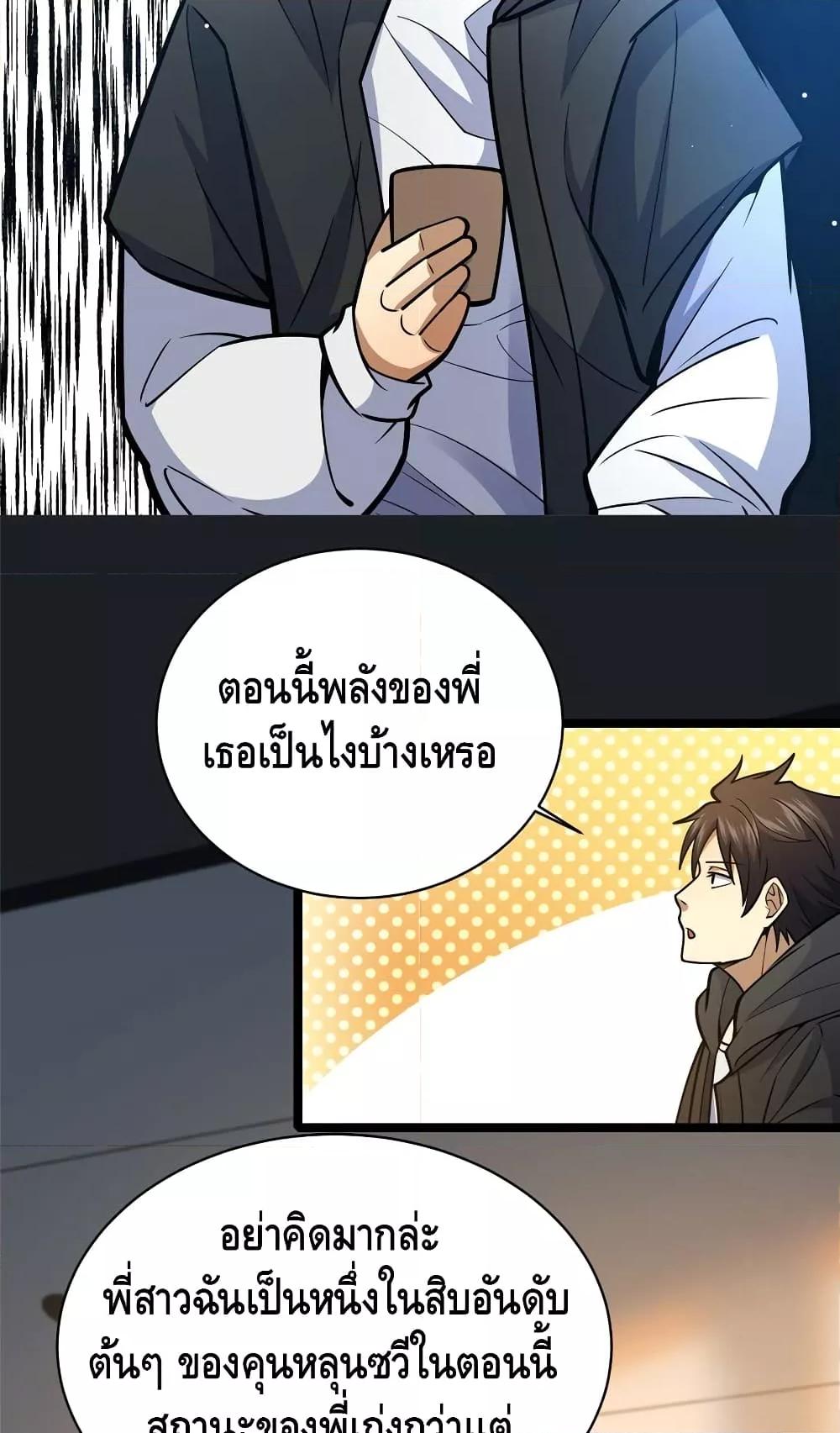 อ่านมังงะ The Best Medical god in the city ตอนที่ 154/34.jpg