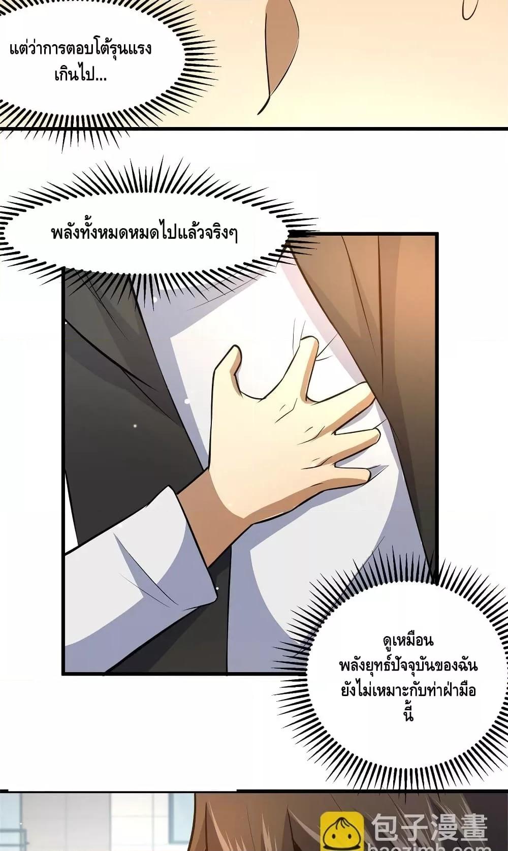 อ่านมังงะ The Best Medical god in the city ตอนที่ 145/3.jpg