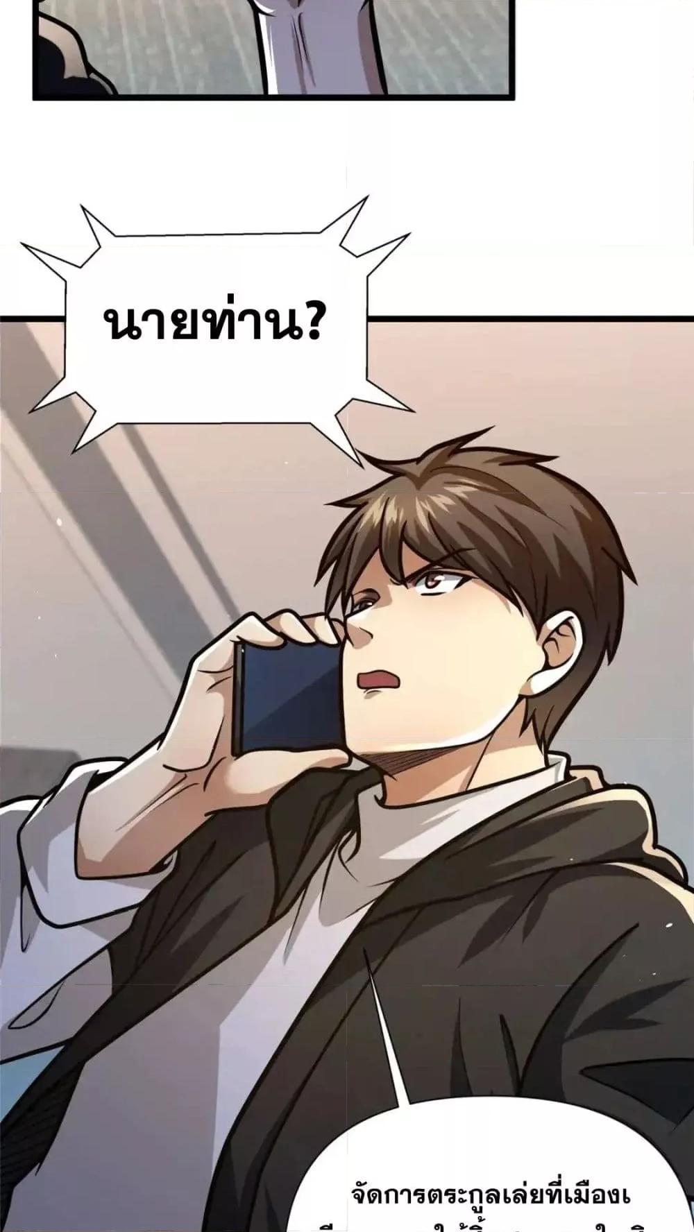 อ่านมังงะ The Best Medical god in the city ตอนที่ 117/34.jpg