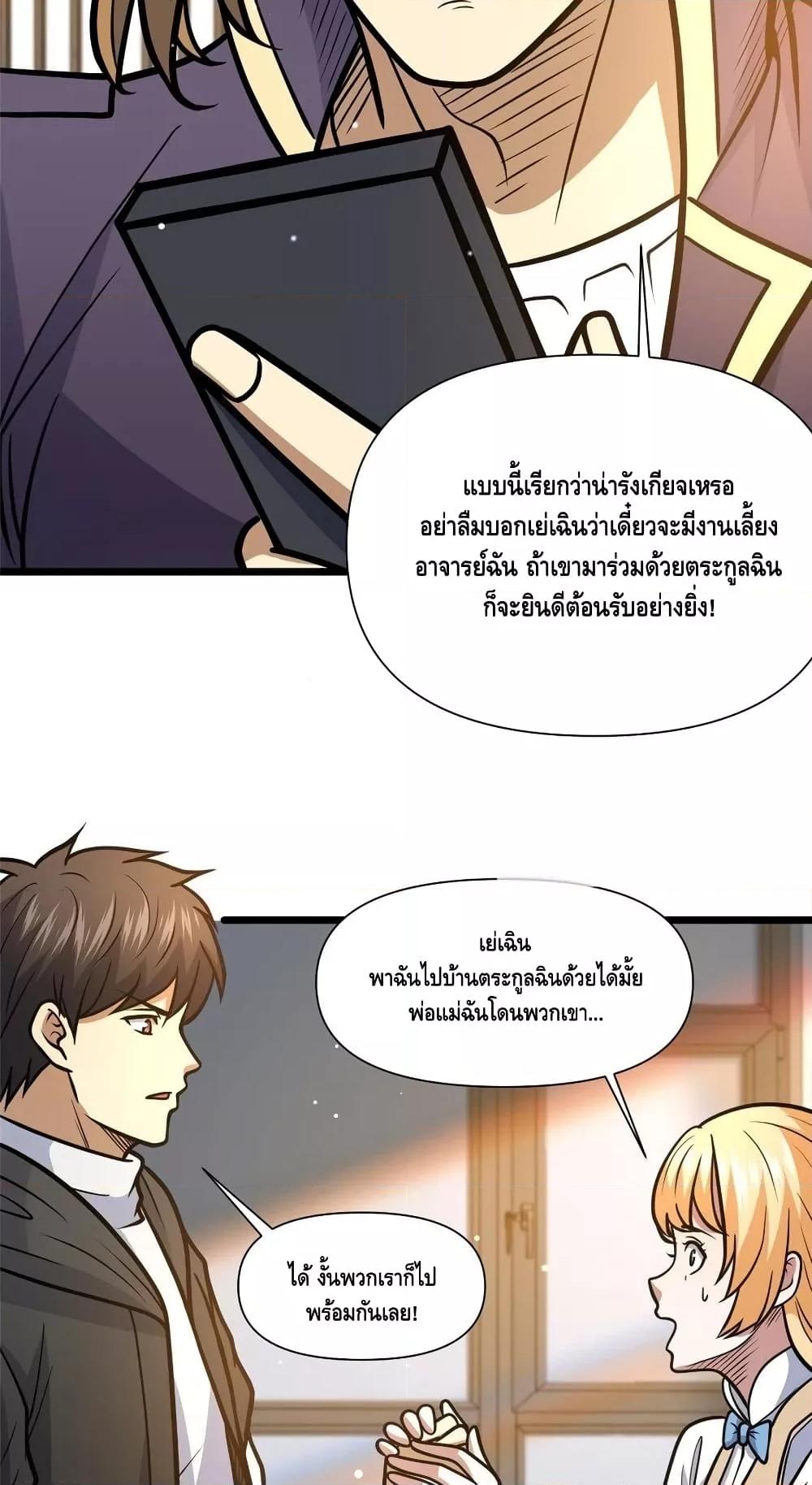 อ่านมังงะ The Best Medical god in the city ตอนที่ 149/34.jpg