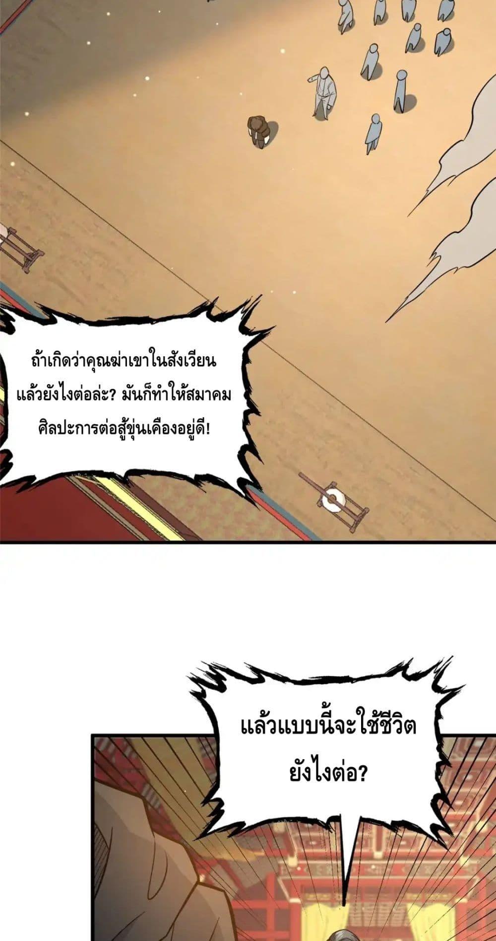 อ่านมังงะ The Best Medical god in the city ตอนที่ 128/34.jpg