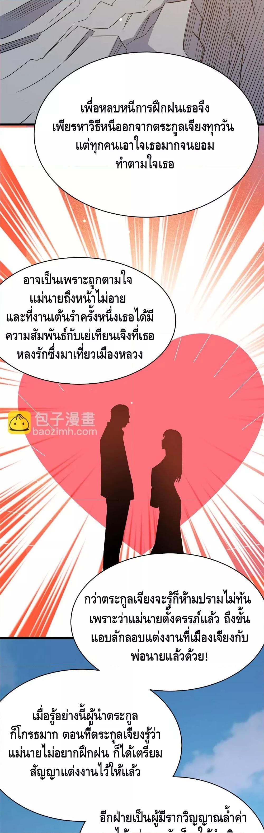 อ่านมังงะ The Best Medical god in the city ตอนที่ 156/3.jpg