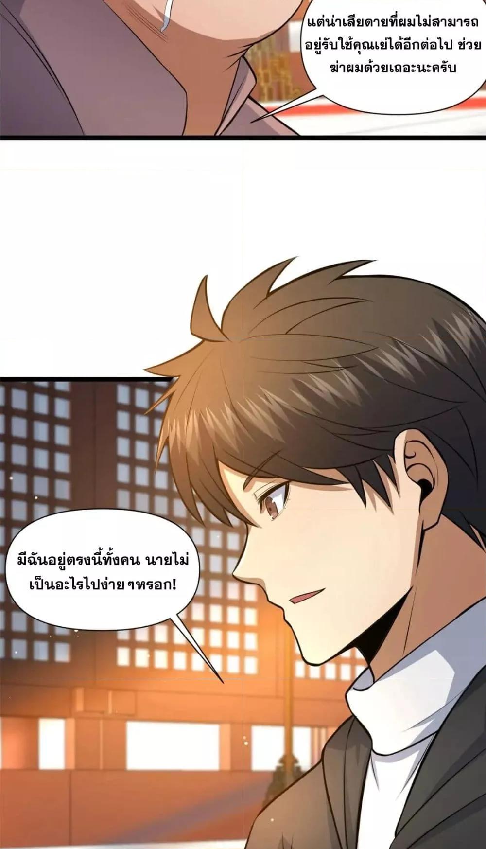 อ่านมังงะ The Best Medical god in the city ตอนที่ 112/34.jpg