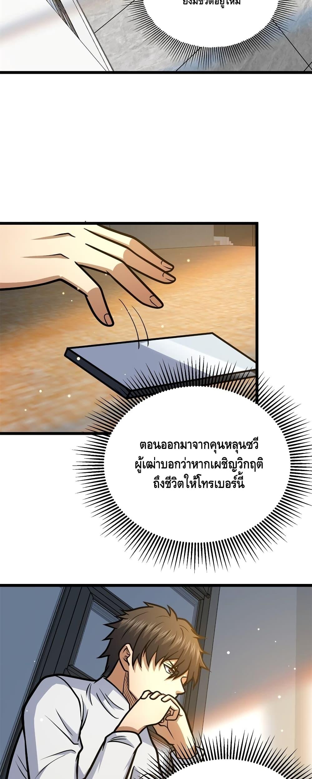 อ่านมังงะ The Best Medical god in the city ตอนที่ 147/34.jpg